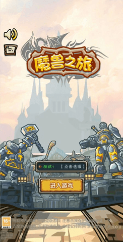 魔兽之旅手游破解版