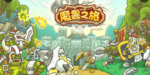 魔兽之旅手游破解版
