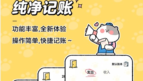 喵喵记账(萌宠记账)APP安卓手机版