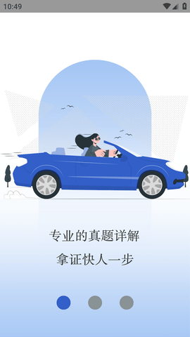 驾考模拟练习软件免费版