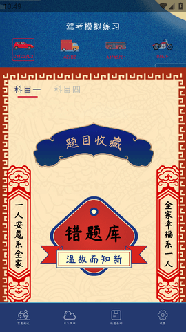 驾考模拟练习软件免费版