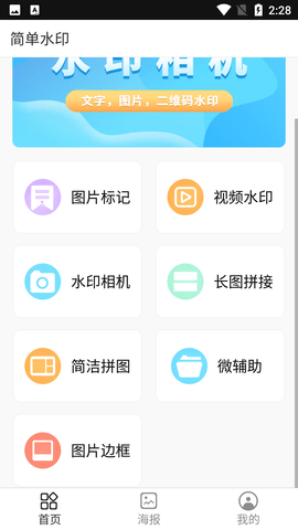 简单水印2022最新版