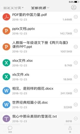 一师一优课2022官方版