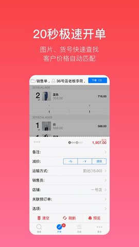 多客APP销售版
