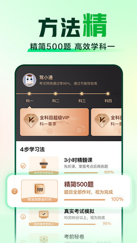 驾校一点通