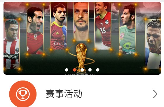 世界杯数据管理软件手机版