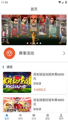 世界杯数据管理软件手机版