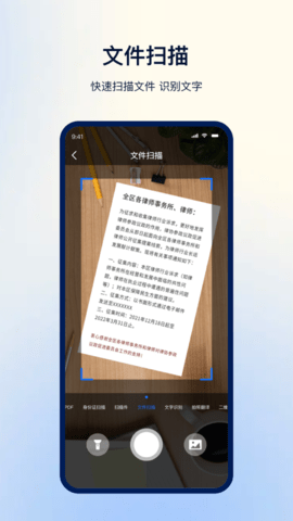 一键扫描识别免费版