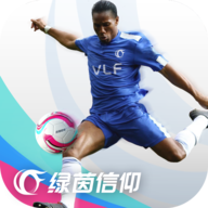 绿茵信仰2022最新版