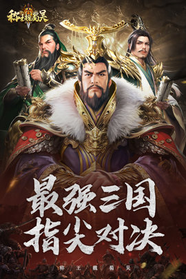 称王魏蜀吴