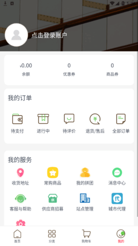 全厨通生鲜购物App官方版