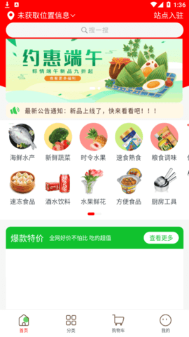 全厨通生鲜购物App官方版