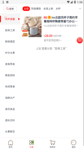 全厨通生鲜购物App官方版