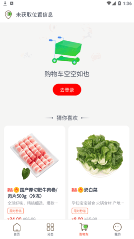 全厨通生鲜购物App官方版