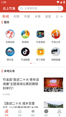 云上竹溪手机客户端