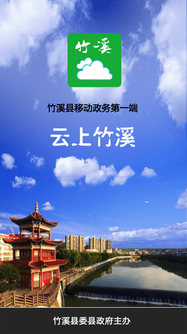 云上竹溪 (2)