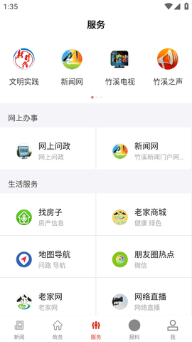 云上竹溪手机客户端