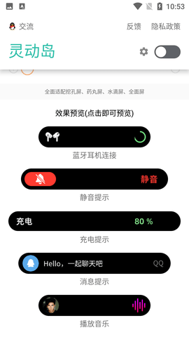 安卓灵动岛APP完美版