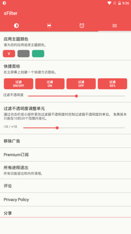 sFilter Pro(蓝光过滤器)App