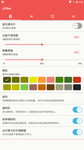 sFilter Pro(蓝光过滤器)App