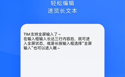 腾讯TIM(QQ办公简洁版)app
