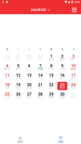 湛蓝天气日历(24小时预报)App最新版
