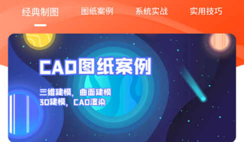 CAD制图学习免费版