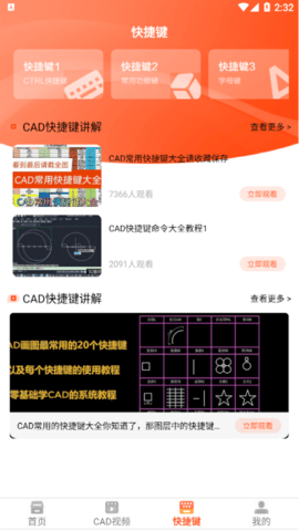 CAD制图学习免费版