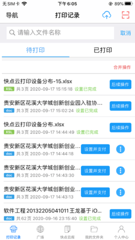 快点云打印 (4)