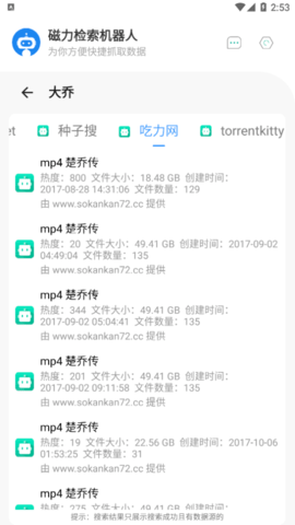 磁力检索机器人(Magnet-Robot)app