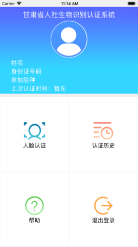甘肃人社认证人脸识别系统