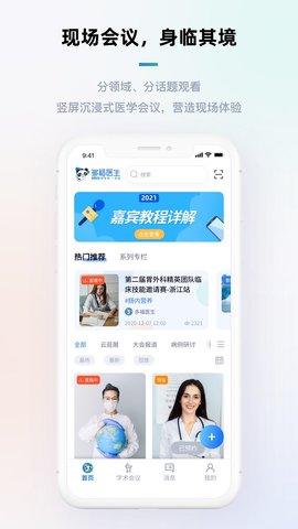 多福医生(在线接诊)App官方版