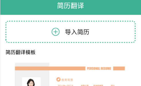 AI简历免费版