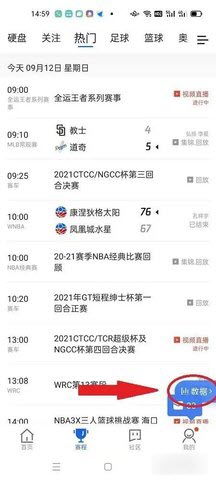 看球吧jrs直播APP免费版