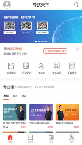 专技天下免费版