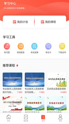 专技天下免费版