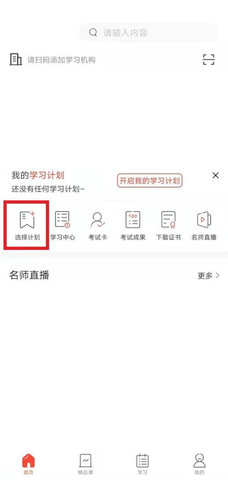 专技天下免费版
