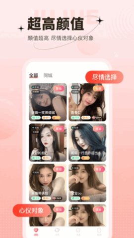 心上人聊天交友最新版