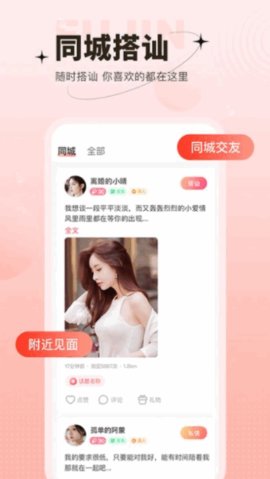 心上人聊天交友最新版