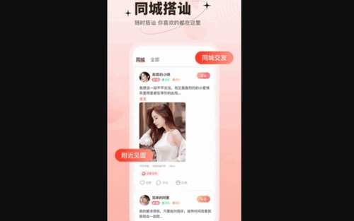 心上人聊天交友最新版