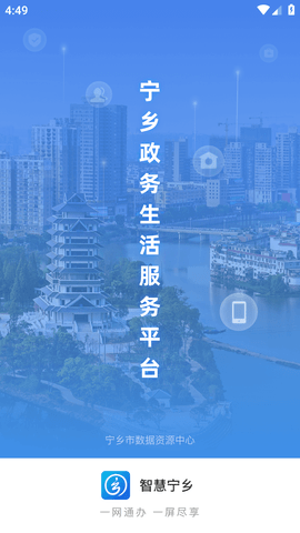 智慧宁乡 (1)