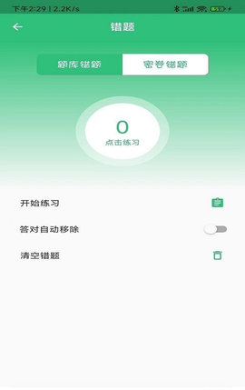 核医学主治医师安卓版