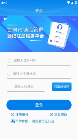 甘肃掌上注册通APP (3)