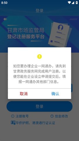 甘肃掌上注册通APP最新版本