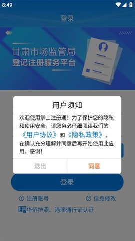 甘肃掌上注册通APP最新版本