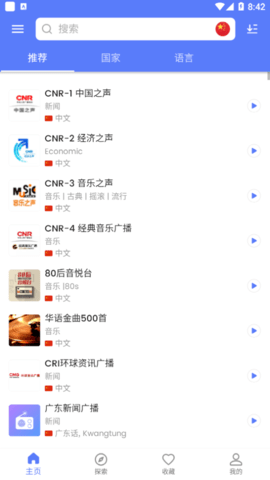 MyRadio解锁高级版