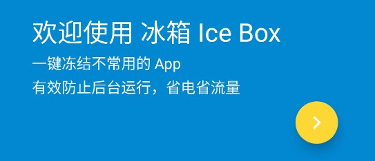 冰箱lceBox破解版