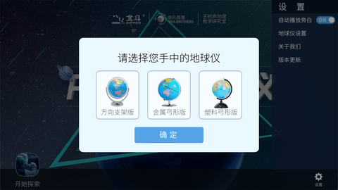 AR学生地球仪免费版
