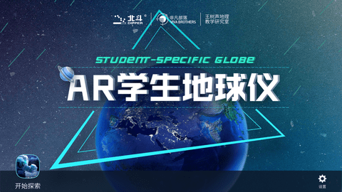 AR学生地球仪免费版