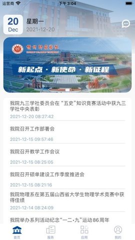 智慧忻师App